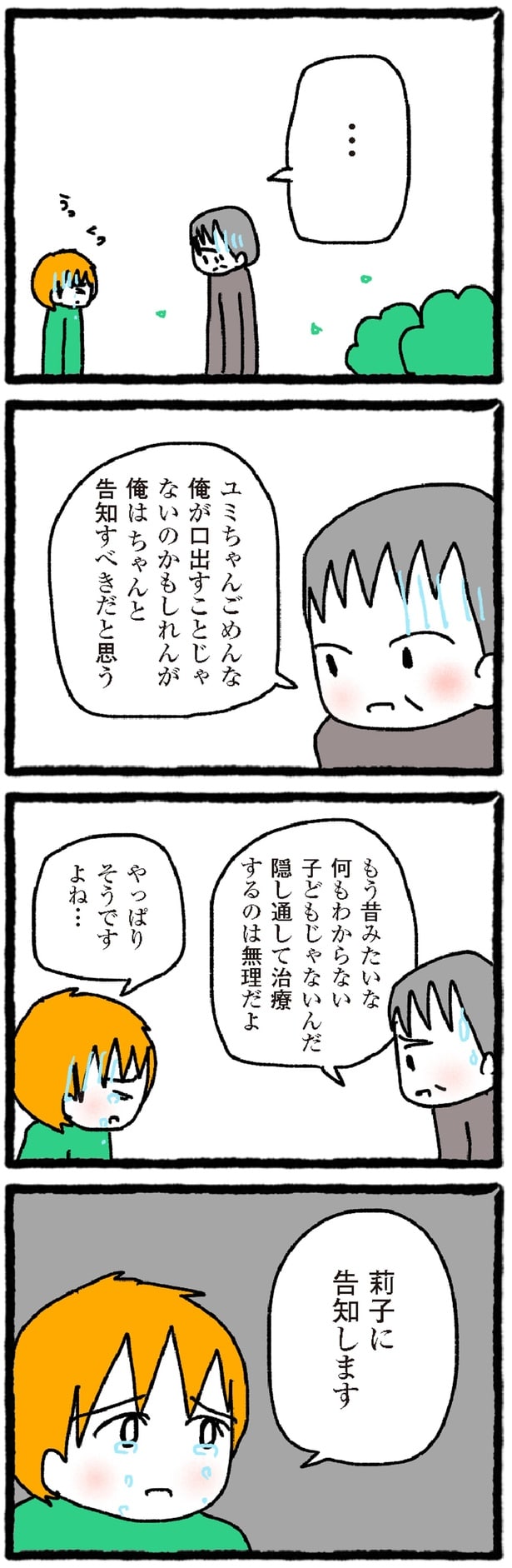 告知すべきだと思う