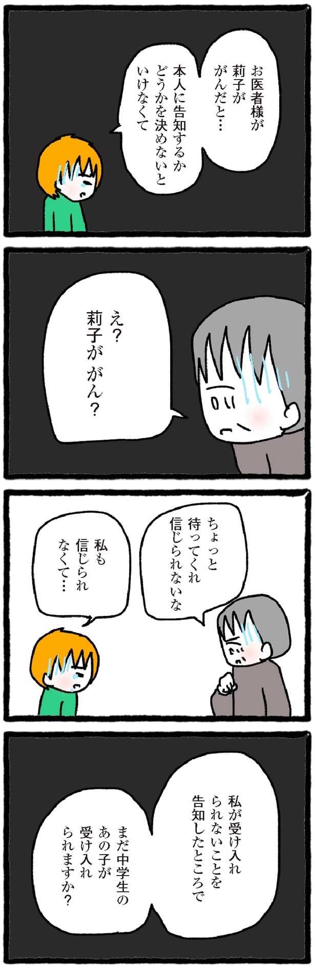 告知するかどうか決めないといけなくて