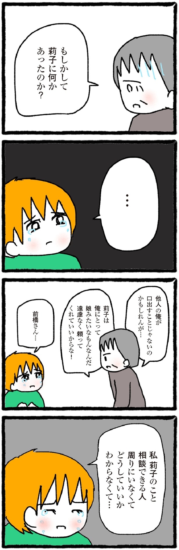 何かあったのか？