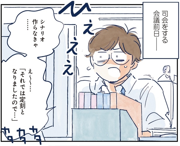 司会をする会議前日