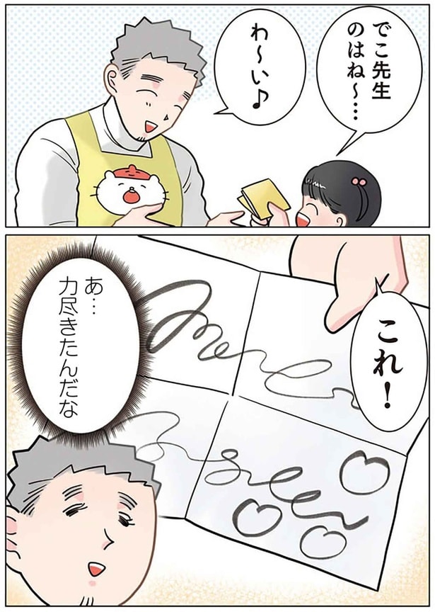 あ…力尽きたんだな