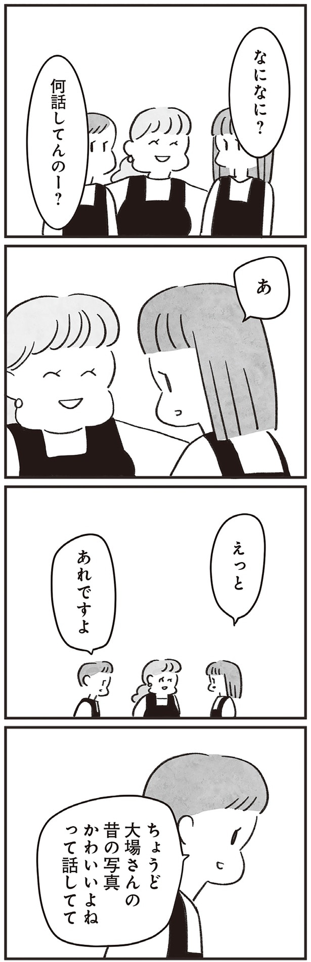 何話してんのー？