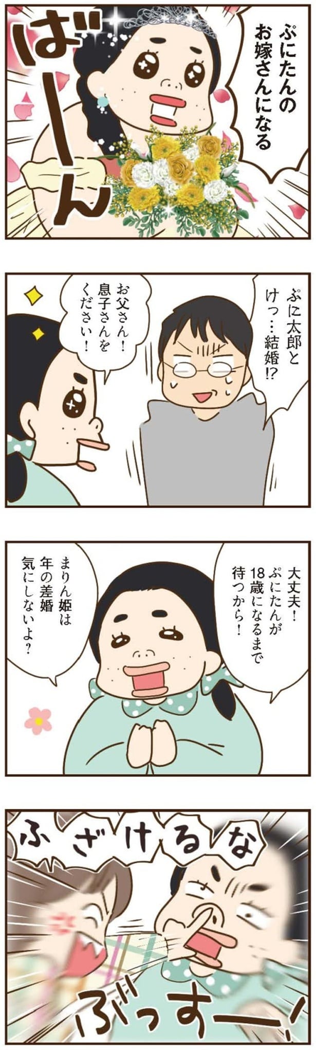 お父さん！息子さんをください！