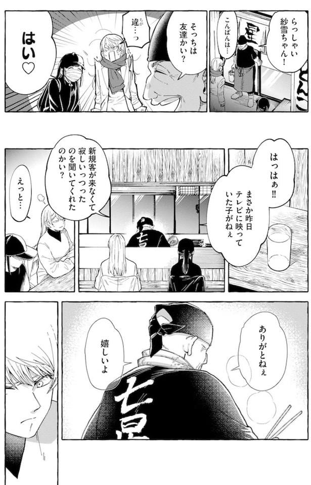 そっちは友達かい？