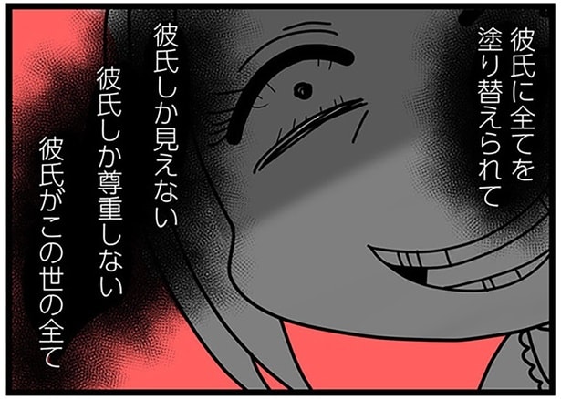 彼氏しか見えない彼氏がこの世の全て