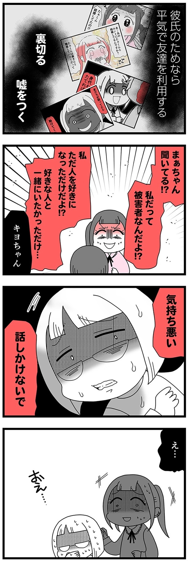 気持ち悪い話しかけないで