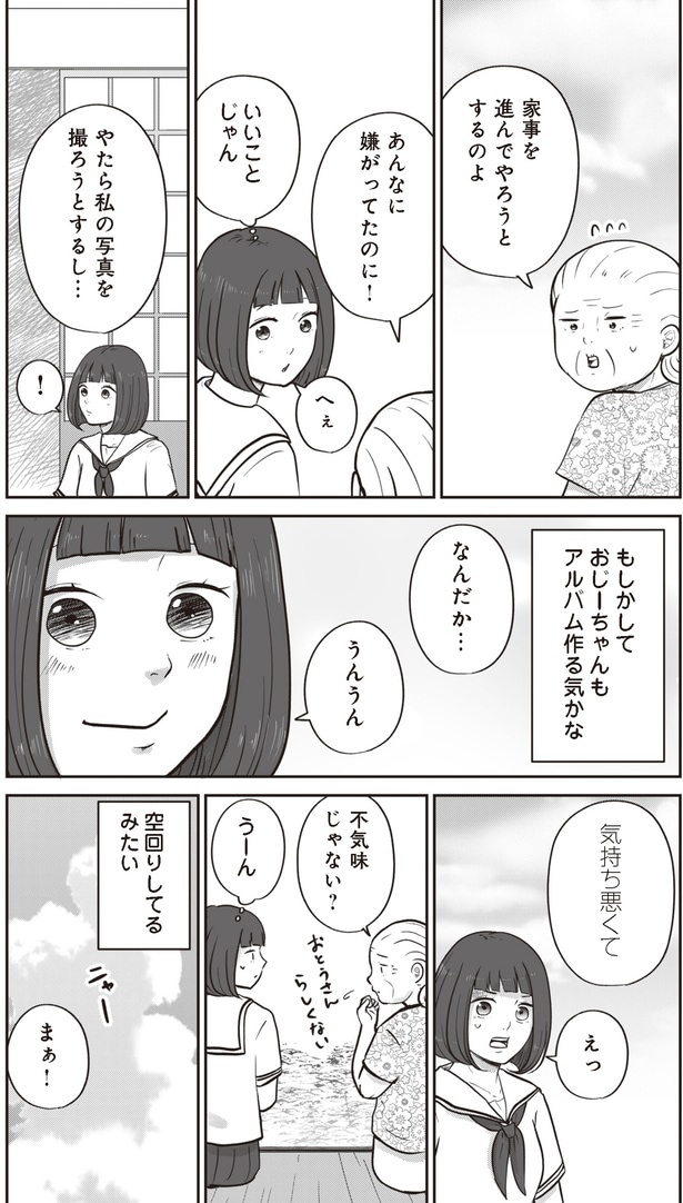 空回りしてるみたい
