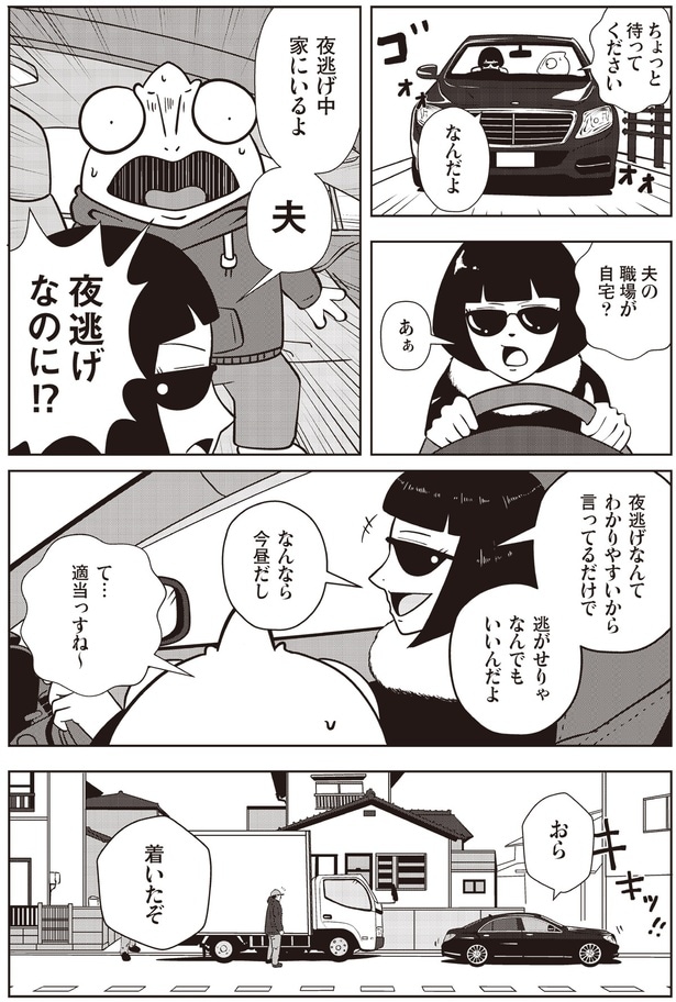 夜逃げなのに!?