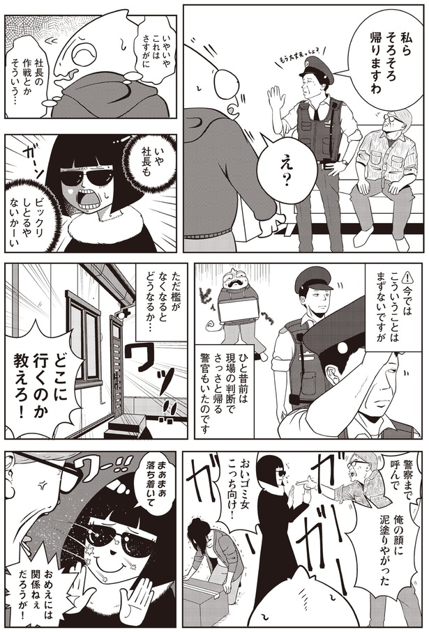 私らそろそろ帰りますわ