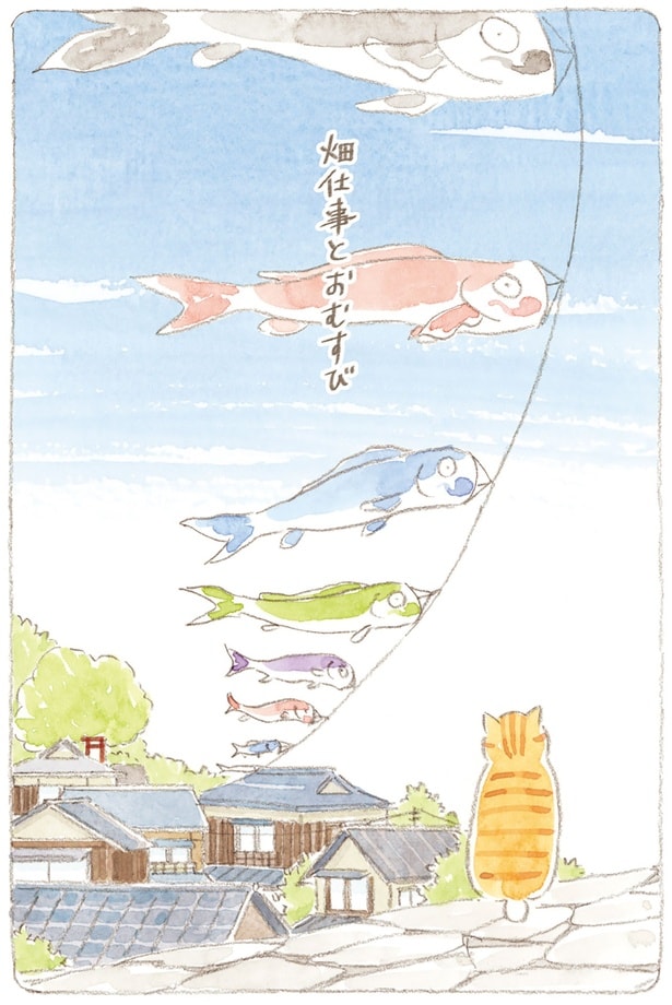 畑仕事とおむすび