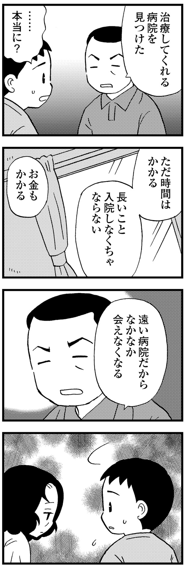 遠い病院だからなかなか会えなくなる