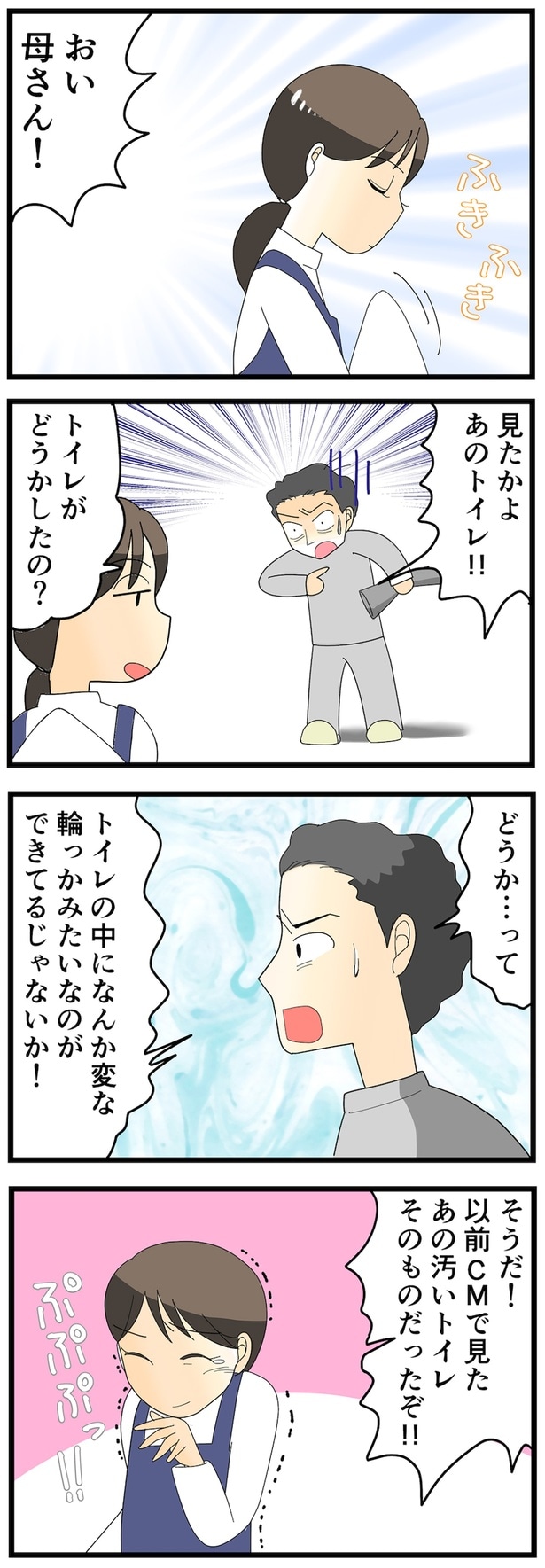 おい母さん！