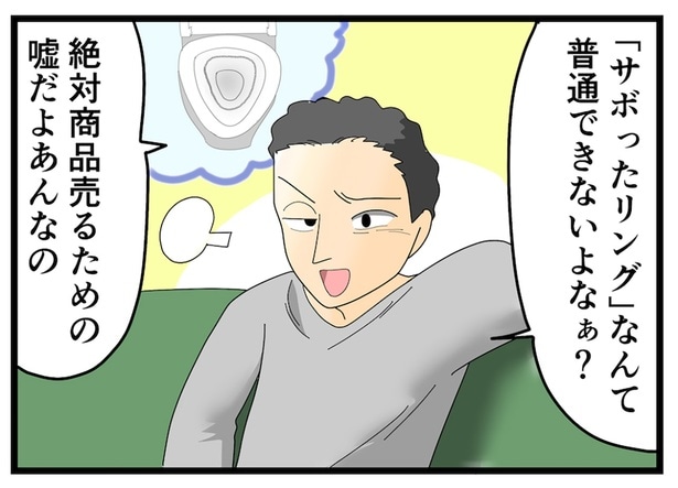 商品売るための嘘だよあんなの