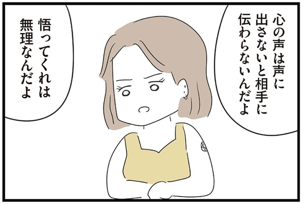 心の声は声に出さないと相手に伝わらないんだよ