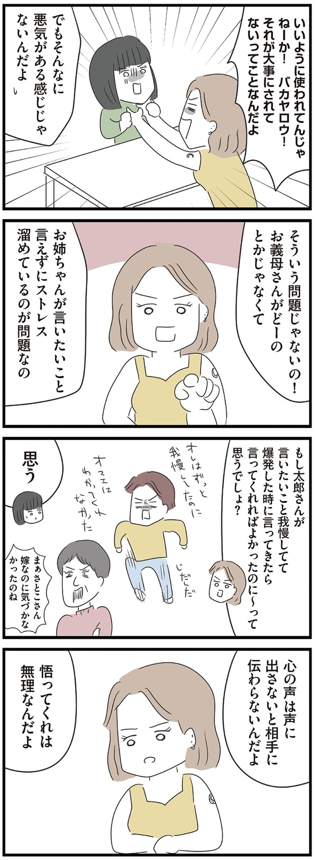 悟ってくれは無理なんだよ