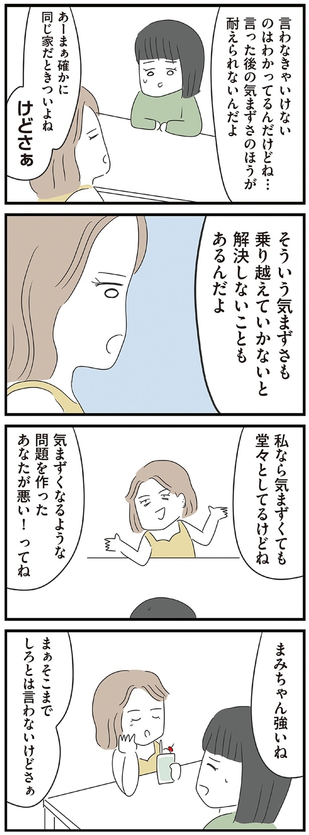 気まずさも乗り越えていかないと