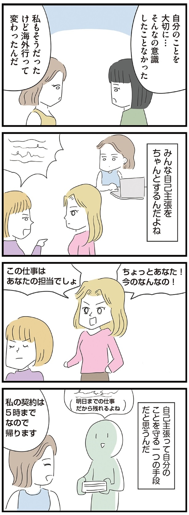 自分のことを大切に…