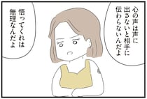 黙っている姉も問題アリ？嫁いびり義母との関係を妹がズバッと斬る！／義母との戦いで得たもの（8）