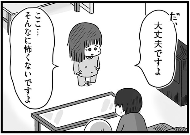 ここ…そんなに怖くないですよ