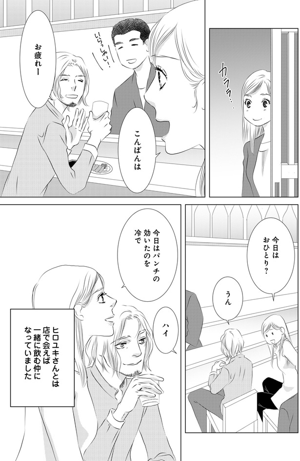 今日はおひとり？