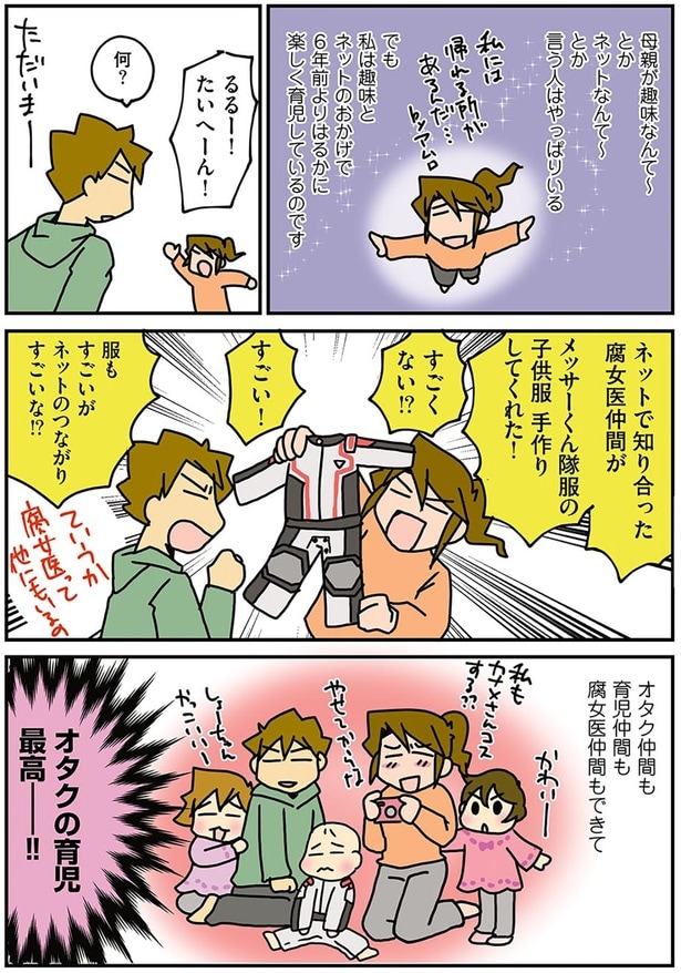 オタク仲間も育児仲間も腐女医仲間も