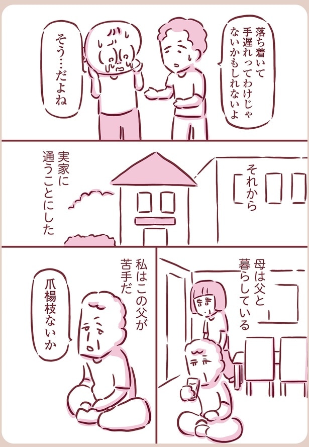 父が苦手だ