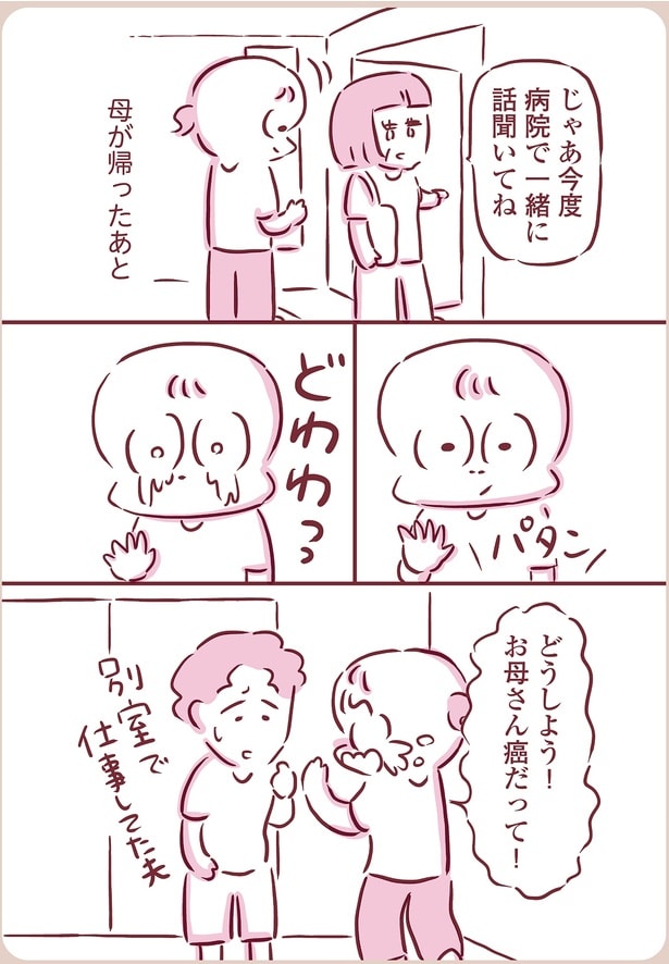 母が帰ったあと