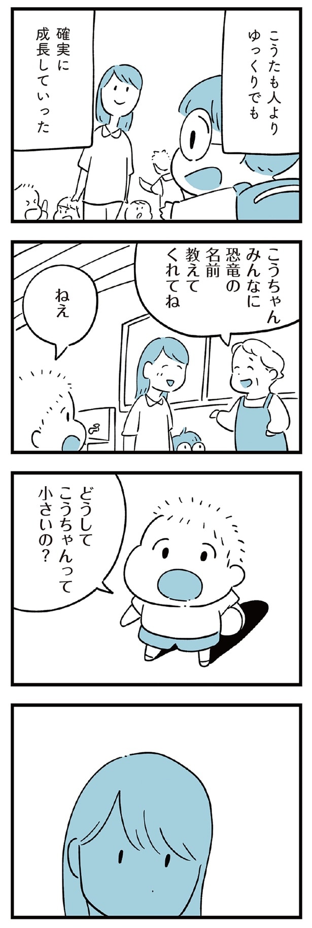 どうして
