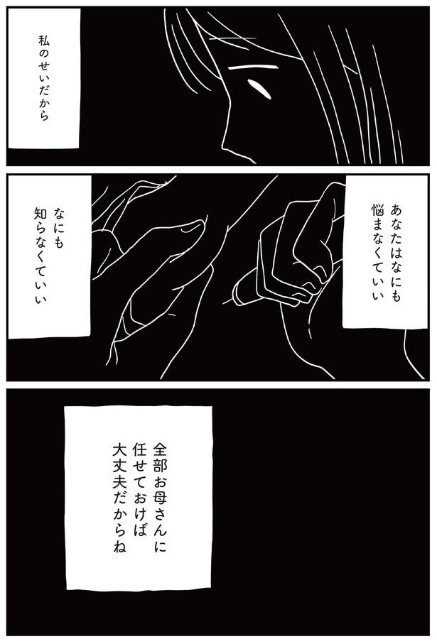 全部お母さんに任せて