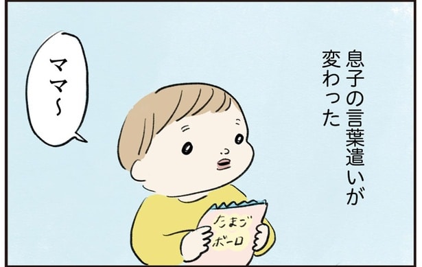 息子の言葉遣いが変わった