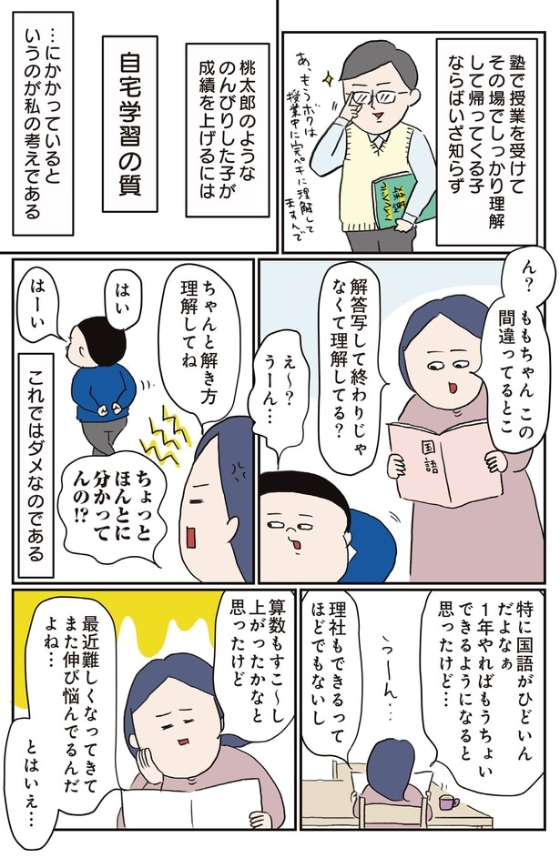 自宅学習の質