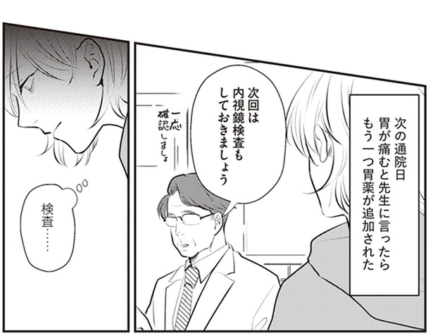 次回は内視鏡検査もしておきましょう