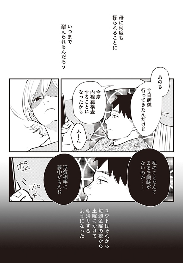 私のことなんてまるで興味がないのか…