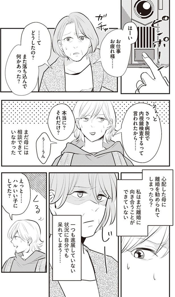 また落ち込んで　何かあった？