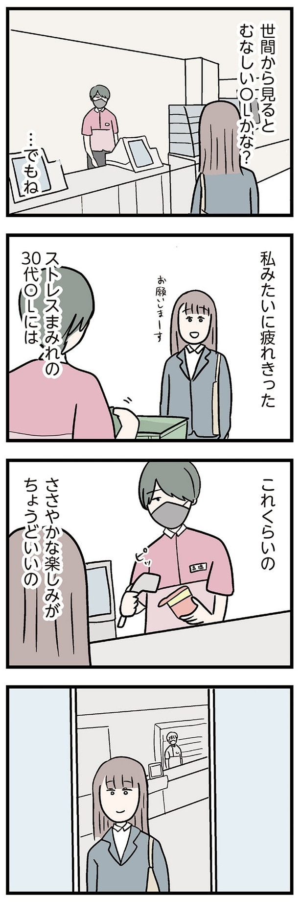 世間から見ると