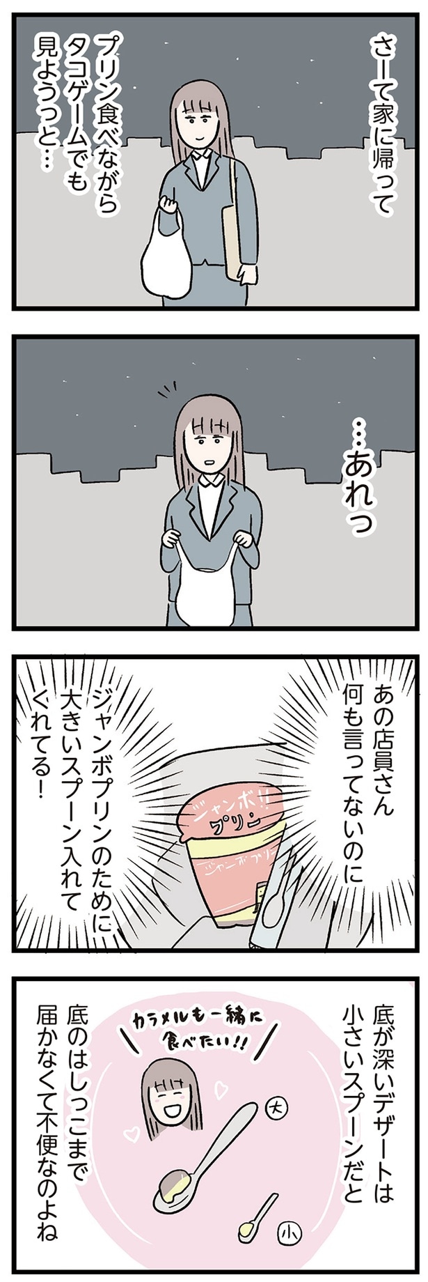 …あれっ