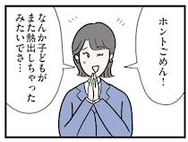 「子どもが熱を…」仕事を押し付けられる34歳女性。そのたびに「実感させられる」ことが／妻ですがコンビニで恋していいですか（2）