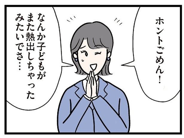「子どもが熱を…」仕事を押し付けられる34歳女性。そのたびに「実感させられる」ことが／妻ですがコンビニで恋していいですか（2）