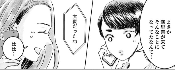 そんなことになってたなんて…