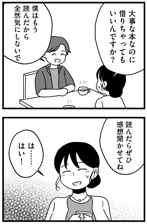 感想聞かせてね