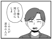 顔もいい、年収もある高スペック男性。29歳婚活女子は「この人が運命の人だ」と…／結婚さえできないわたし（12）