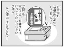 宅配業者のみぞ知る⁉荷物を「営業所止め」にして受け取る理由