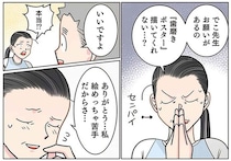 先輩保育士と苦手な仕事を交換。直後に後悔した理由は!?