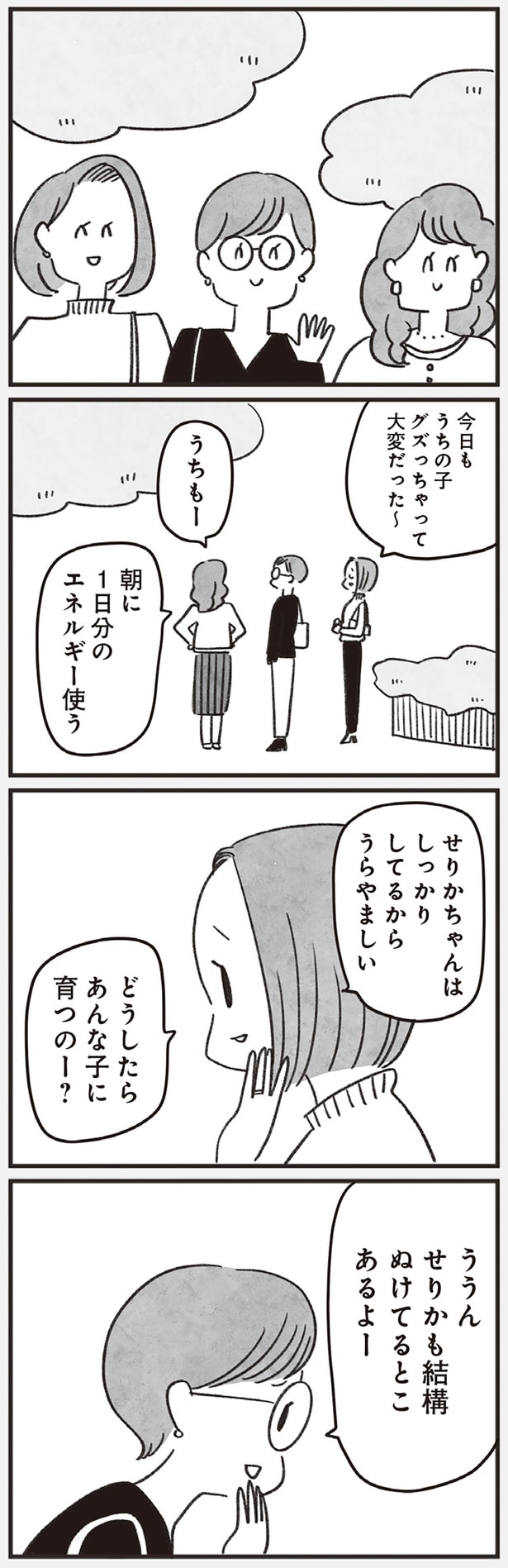 どうしたらあんな子に育つのー？