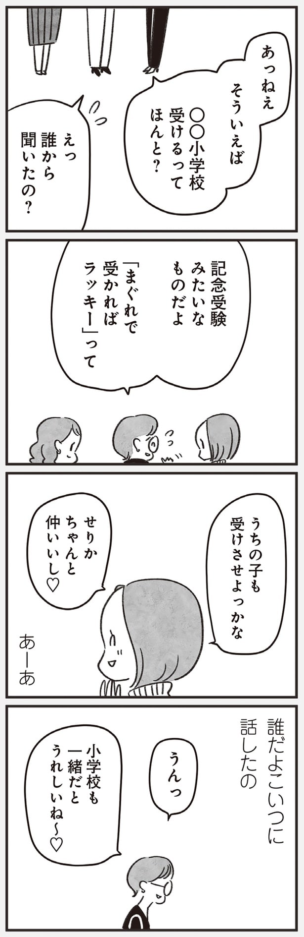 誰から聞いたの？