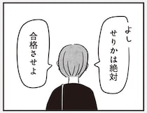 本音と建前だらけの会話。娘の小学校受験に燃える母親の本音／べつに友達じゃないけど（5）