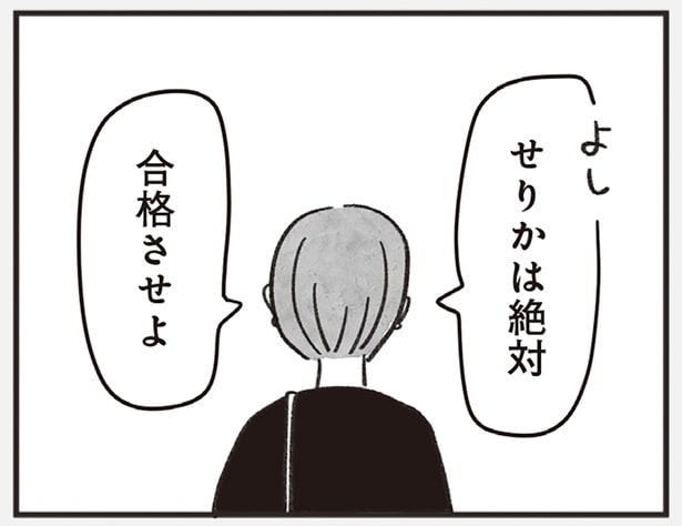 本音と建前だらけの会話。娘の小学校受験に燃える母親の本音／べつに友達じゃないけど（5）