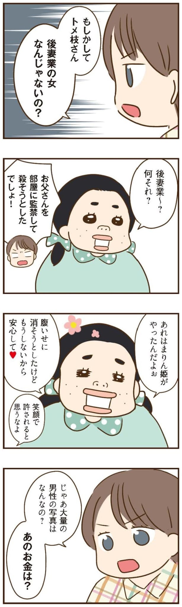 後妻業の女なんじゃないの？