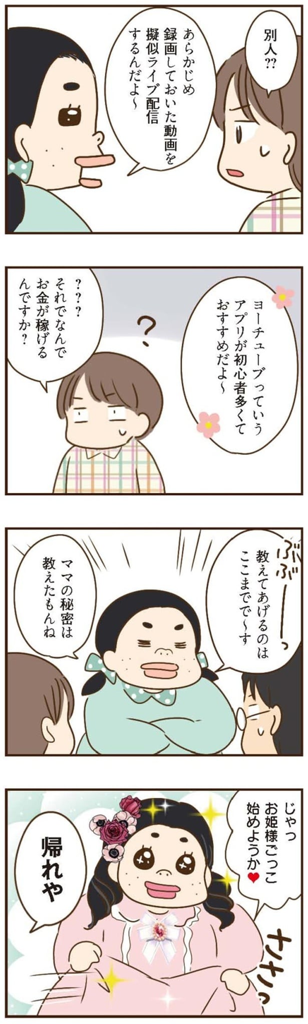 教えてあげるのはここまでで～す