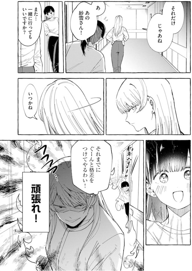 また...一緒に行ってもいいですか?